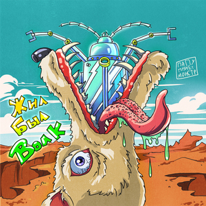 Стальной таракан или сбежавшие дети