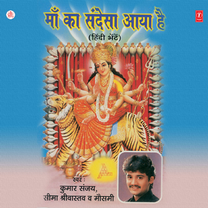 Ambe Hai Tu