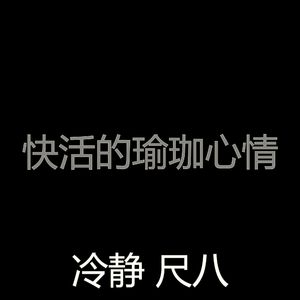 柔和的松弛时刻