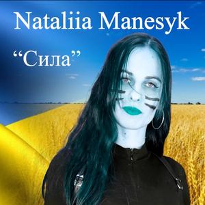 Сила