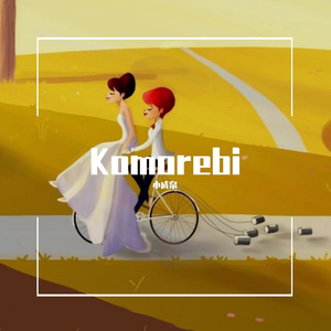 我已度过了所有挽救的爱