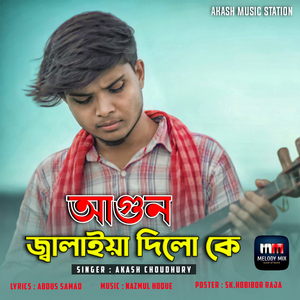 Agun Jalaiya Dilo Ke