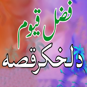 Qessa da Lakhkar, Pt. 2