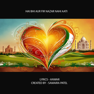 है भी और फिर नज़र नहीं आती