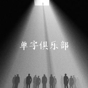 粥（Prod.Gr33nart Beats)