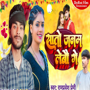 saato janam lebo gay