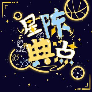 星陈典点