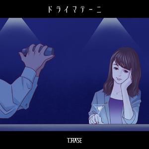 ドライマティーニ feat.kayumai
