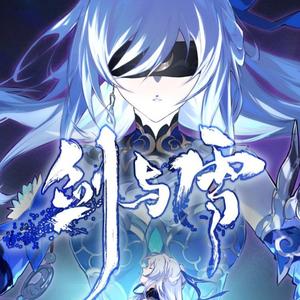 【崩坏：星穹铁道---镜流】剑与雪