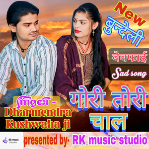 Gori tori chal (bundeli sad song)