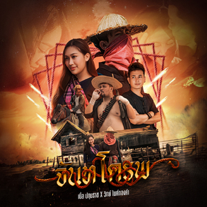 จันทโครพ