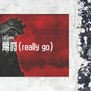 幕府（really go）