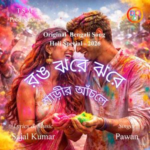 Rong Jhore Jhore Sharir Anchole