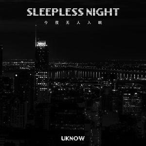 今夜无人入眠