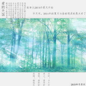 爱的天国( COVER :王心凌)