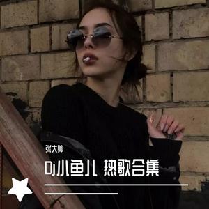 天王盖地虎 (DJ)