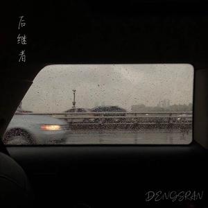 后继者
