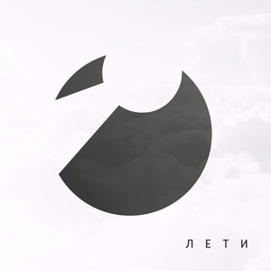 Пойдём со мной cover Калинов Мост