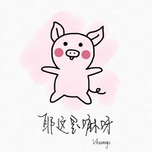 耶 这是嘛呀 demo