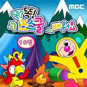 똑딱 똑딱 시계노래