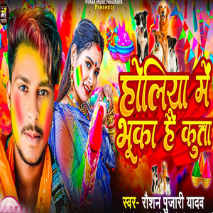Holiya Me Bhuka Hai Kutta