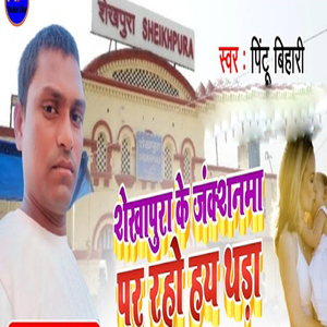 Sheikhpura Ke JekShanama Par Raho Hya Thada
