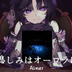 RVC宝生玛格 悲しみはオーロラに