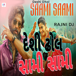Deshi Dhol Saami Saami
