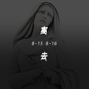 离去($hock Zoo&Young $ign REMIX My Beyoncé)