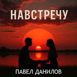Настрой