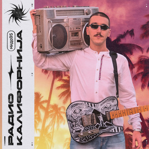 Možda se nekad srede stvari