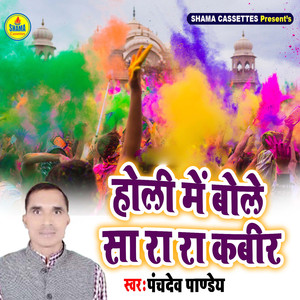 Holi Me Bole Sa Ra Ra Kabeer