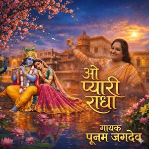 तूने क्या कर डाला | भूल गई जग सारा | Radha Krishna Bhajan | Vrindavan 2026