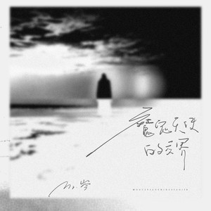 魔鬼天使的交界