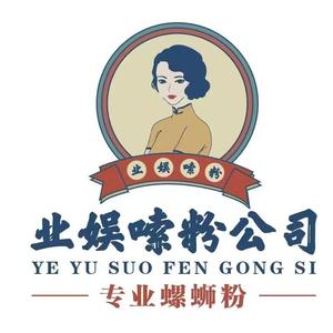 业娱嗦粉