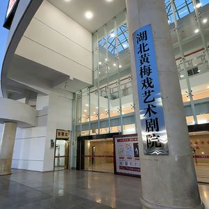 黄梅戏歌《灵润黄梅》