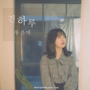 긴하루 (prod. 조남매)