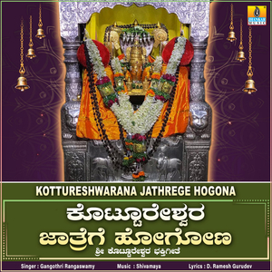 Kottureshwarana Jathrege Hogona