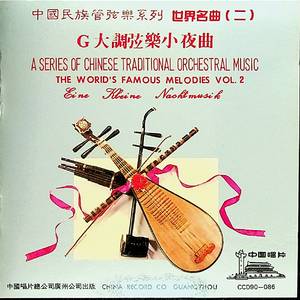 G大调弦乐小夜曲