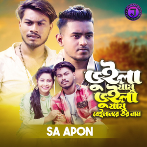 Bhuila Jamo Bhuila Jamo Sa Apon Mastered Ok