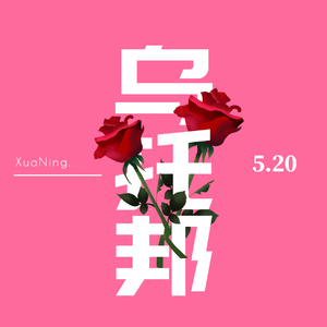 乌托邦（Prod.zaddi）