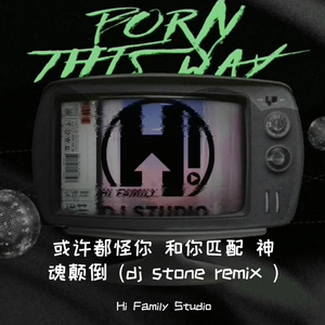 Kukey-或许都怪你 和你匹配 神魂颠倒 (dj stone remix )