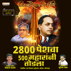 28000 Peshwa 500 Maharani Todla