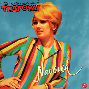 Esi Pou Fevgis To Proi