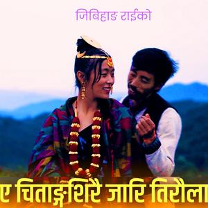 JAREE TIRAULAA (ए चिताङ्गशिरै जारि तिरौला)