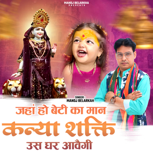 Jaha Ho Beti Ka Maan Kanya Shakti Us Ghar Aawegi