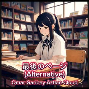 最後のページ (Alternative)
