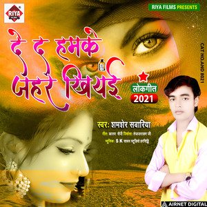 De D Hamke Jahar Khiyai