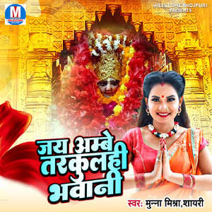 Chala Tarkulha Ke Darbar