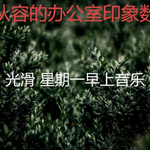 优美缓解压力器乐